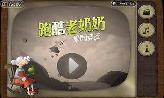 跑酷老奶奶中文版